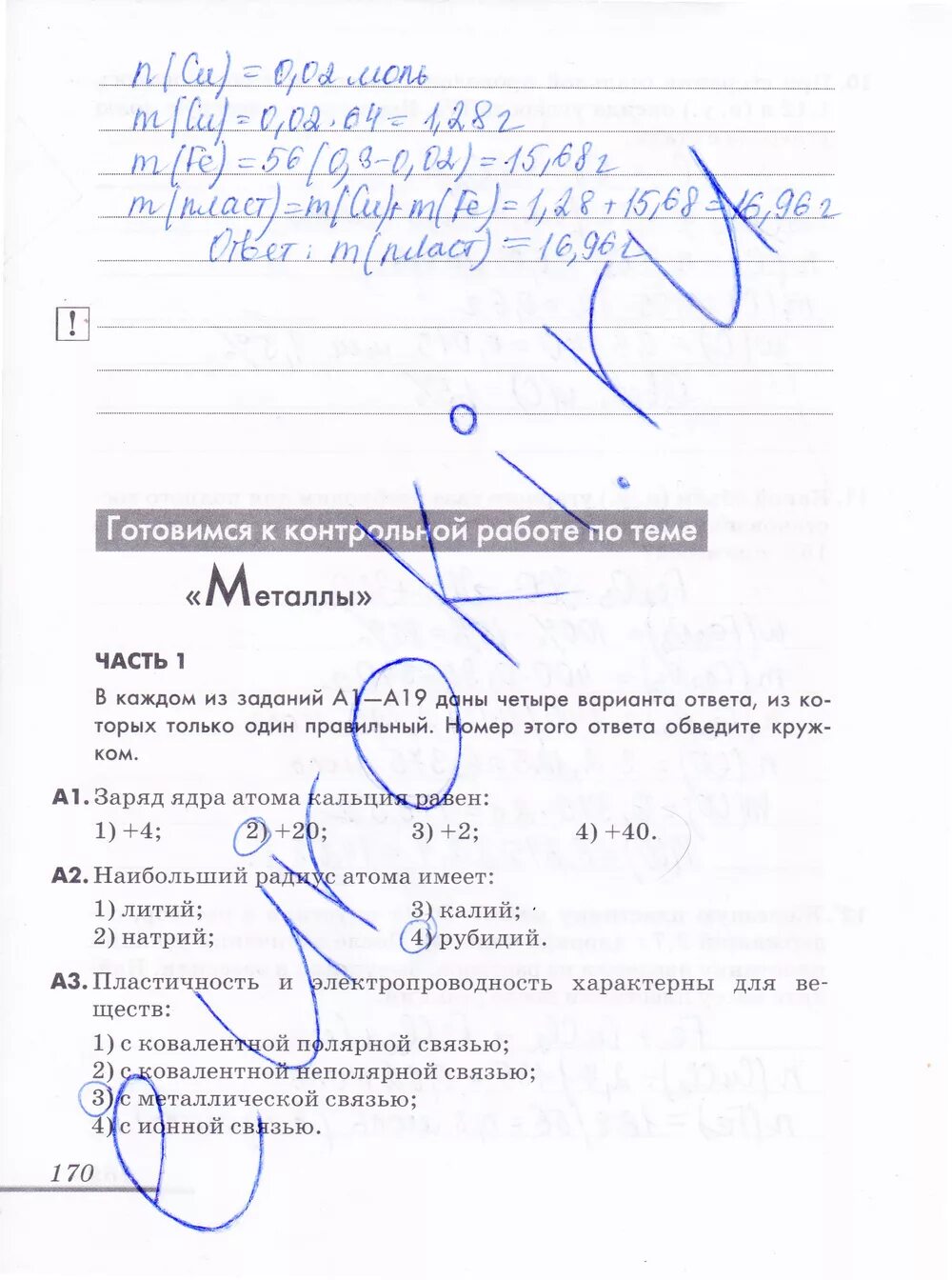 Химия девятый класс еремин. Контрольная работа по химии 9 класс еремин. контрольная работа по химии 8 класс еремин.