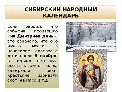 Календарь народных дат