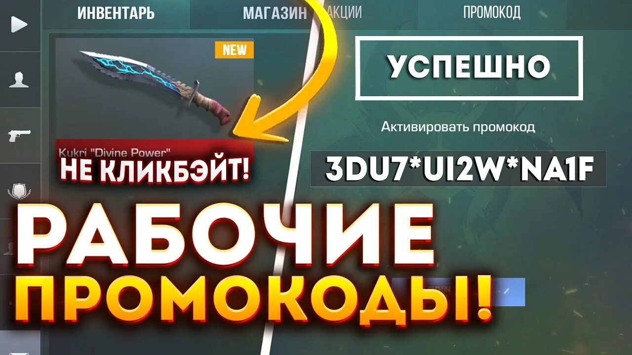 Покажи промокод на нож в standoff 2. Промокоды стандофф 2. Бесконечные промокоды в стандофф 2. Бесконечные промокоды на ножи. Бесконечные промокоды в Standoff 2 на ножи.