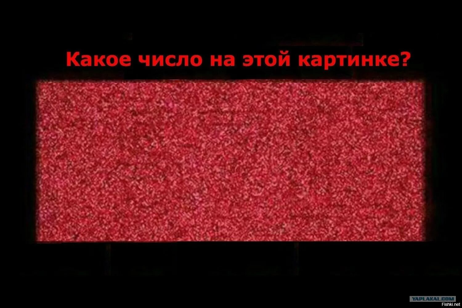 Зрение какое число. Тест на зрение. тест на зрение картинки. сложный тест на зрение. какое число вы видите на картинке.
