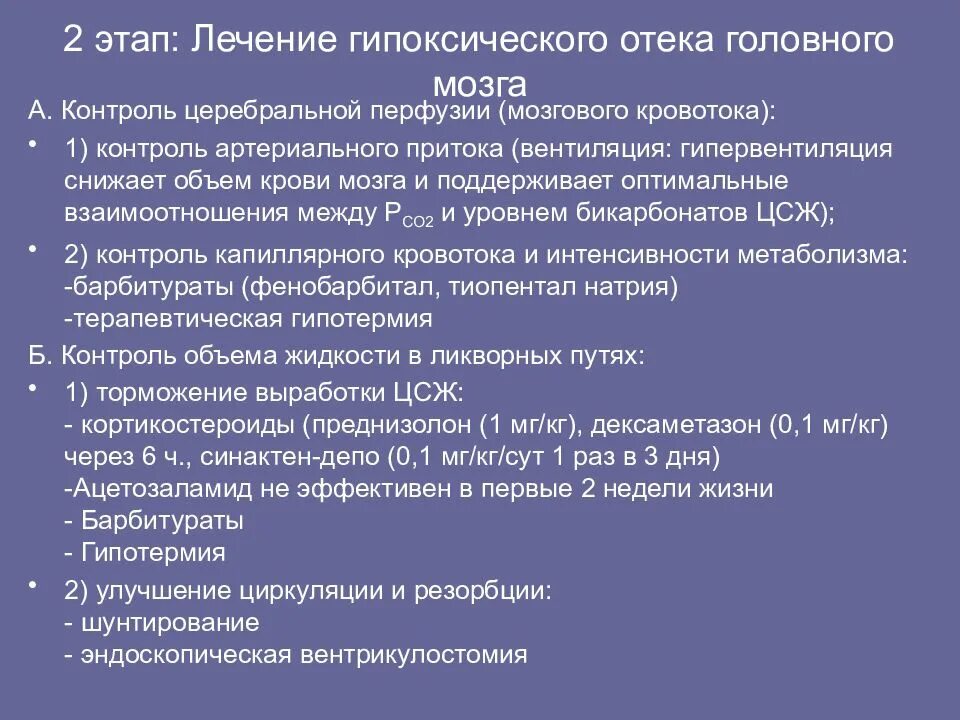 Для уменьшения отека мозга используют. Гипоксически-ишемическое поражение головного мозга. гипоксически ишемическое изменение вещества головного мозга. гипоксически-ишемическое поражение головного мозга у ребенка. гипоксический отек мозга.