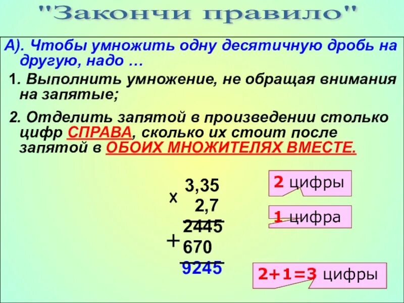 Множитель произведение десятичную дробь. Правило умножения десятичных дробей 5 класс. Как делается умножение десятичных дробей. Правило умножения десятичных дробей на десятичную. Правило умножения десятичных дробей на десятичную дробь.