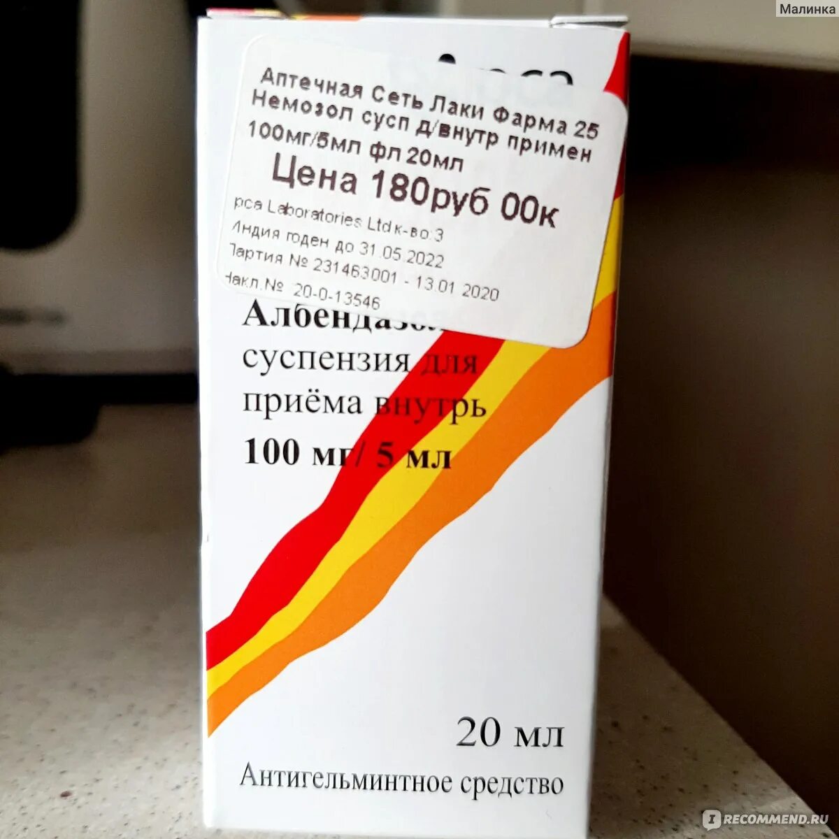 Немозол детям с какого возраста. Немозол сусп 100мг/5мл фл 20мл. немозол 100 мг/5 мл. немозол суспензия 100 мл. детский сироп от глистов немозол.