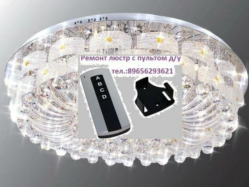 Починить люстру с пультом. Люстра с пультом управления f0019. kingda люстра светодиодная с пультом. 59-88118 люстра светодиодная с пультом управления. блок управления светодиодной люстрой с пультом hs-2432•2.
