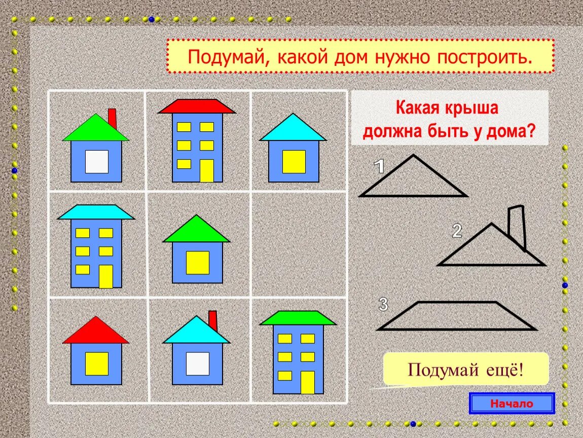 Построй разные прямые и собери правило. Домики с геометрическими фигурами. Домики с геометрическими дверями. Домики с геометрическими фигурами для малышей. Домики с геометрическими фигурами для дошкольников.