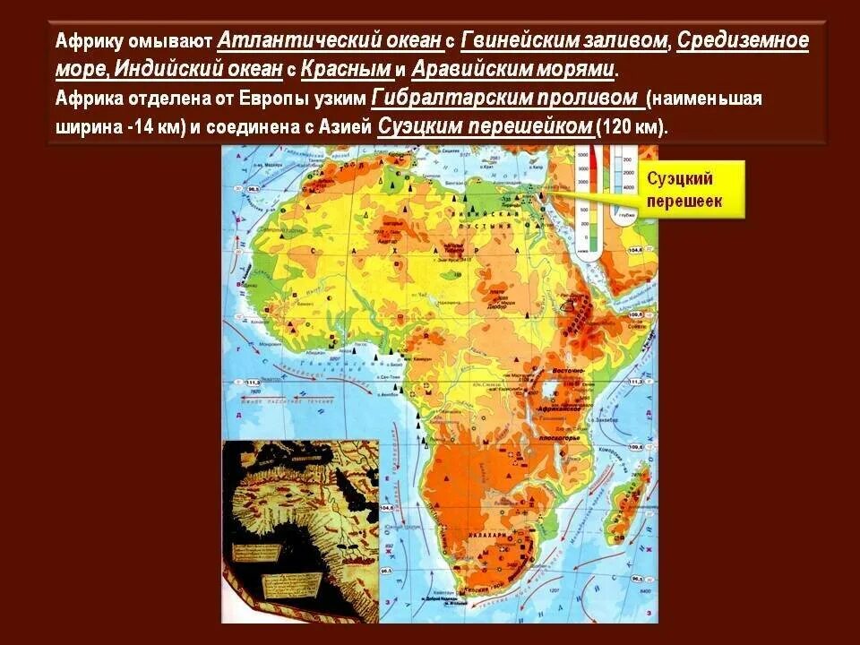 Океан омывающий африку с запада. Моря омывающие Африку. Проливы омывающие Африку. Моря и проливы омывающие Африку. Заливы Африки.