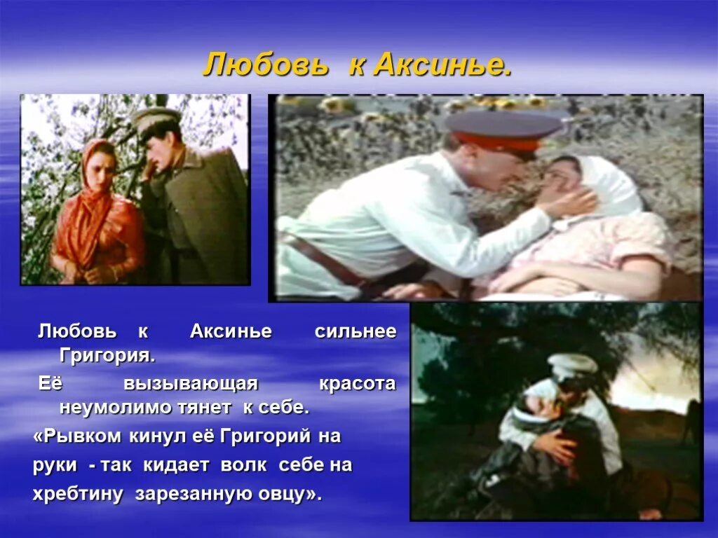 Любовь в жизни григория мелехова тихий дон