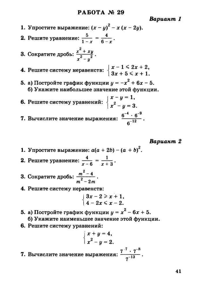 Ответы сборник алгебра 9 класс. Задания по алгебре 9 класс. Алгебра 9 класс сборник. Сборник задач по алгебре для экзаменов. Сборник по алгебре 9 класс.