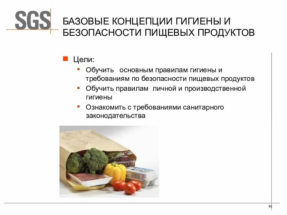 Продукты пищевые информация потребителя. Пищевая безопасность. Понятие безопасность пищевых продуктов. Гигиенические требования безопасности пищевых продуктов. Безопасность на пищевом производстве.