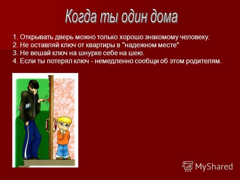 Незнакомец стучится в дверь. Незнакомый человек звонит в дверь. Незнакомец постучал в дверь. Я открываю дверь знакомый человек. Ребенок открывает дверь.
