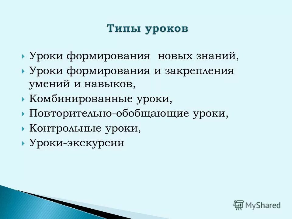Структура урока формирования новых умений. Структура урока формирования умений и навыков. Урок формирования новых умений. Урок навыков структура. Урок закрепления знаний и формирование умений и навыков структура.