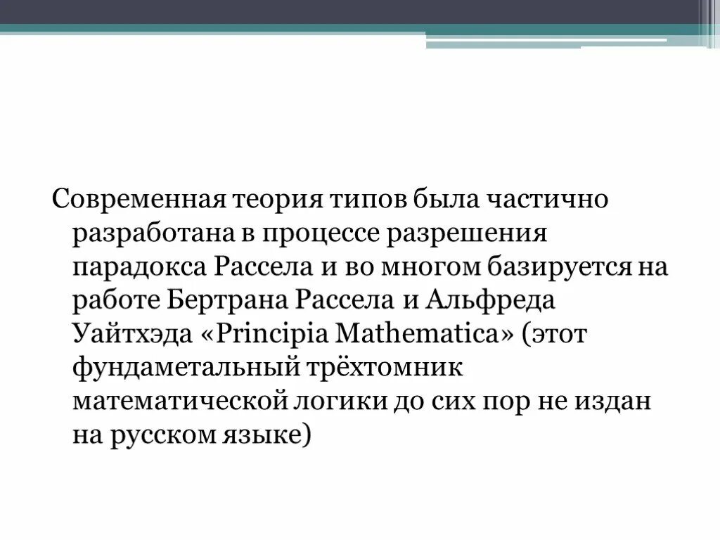 Теория культурно-исторических типов. Теория радикалов теория типов в органической химии. Культурно-исторический тип автор. Логические типы рассела. Целевезационная теория.