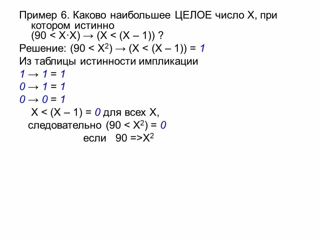 90 1 решение. Наибольшее целое число х при котором истинно высказывание. Каково наибольшее целое число х при котором истинно высказывание 70<x. Напишите наибольшее целое число x, для которого истинно высказывание:. Какова наибольшее число целое число.