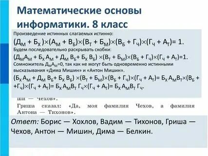 Математические основы машин