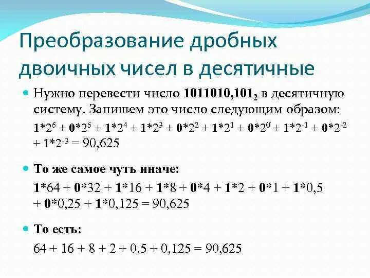 1012 в десятичную систему. 1012 в десятичную систему