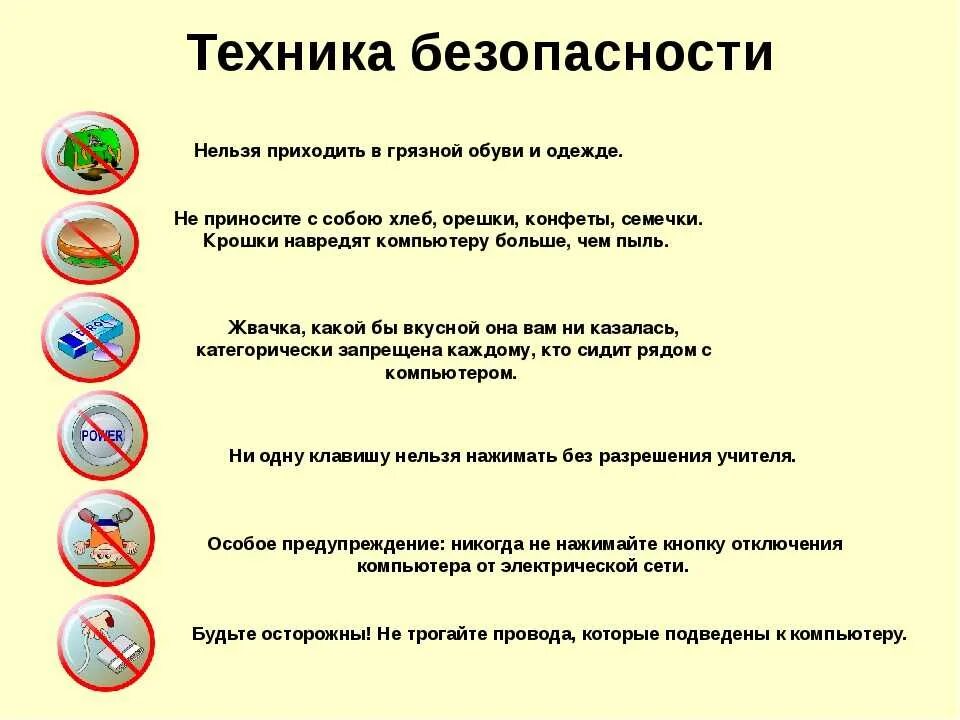 Почему 7 запрещена. Что нельзя делать. Что нельзя делать в школе. Правила которые нельзя делать. Нельзя приходить в грязной обуви и одежде.