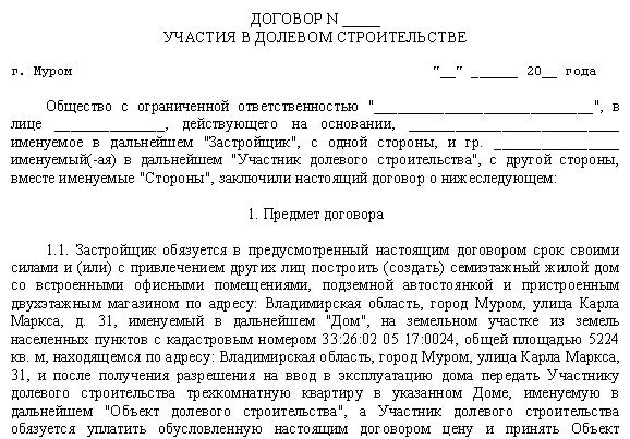 Как выглядит договор участия в долевом строительстве. Образец долевого договора. Документ договор долевого участия как выглядит. Договор участия в долевом строительстве образец.