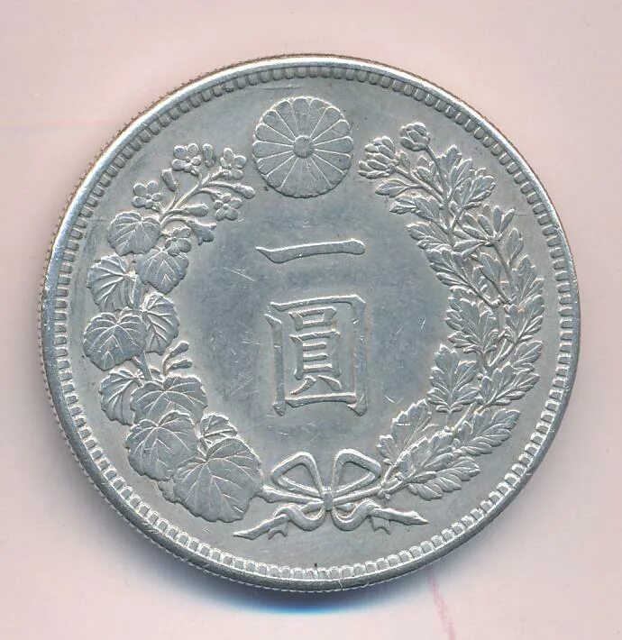 Одна йена в рубли. 1 Йена 1981. Иена 19 век. Япония 1 йена (yen)1896. Японская йена Юбилейная.