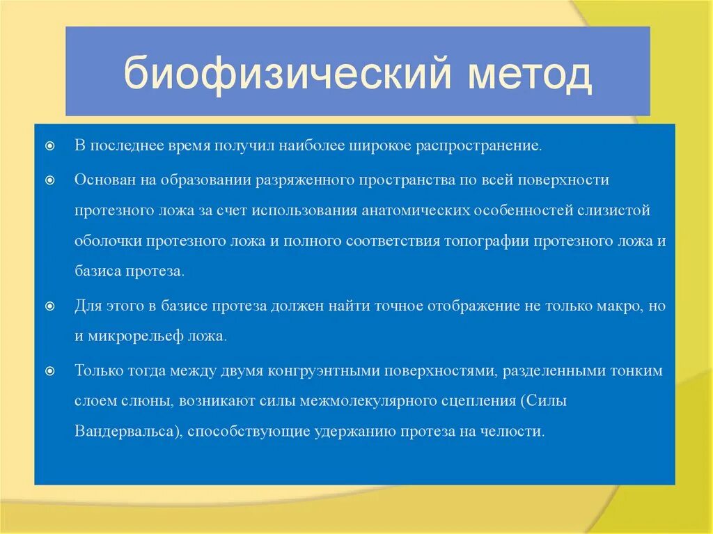 Для текста характерно широкое распространение. Биофизические методы. Биофизические методы исследования. Биофизические методы на чем основан метод исследования. Биофизические способы фиксации.