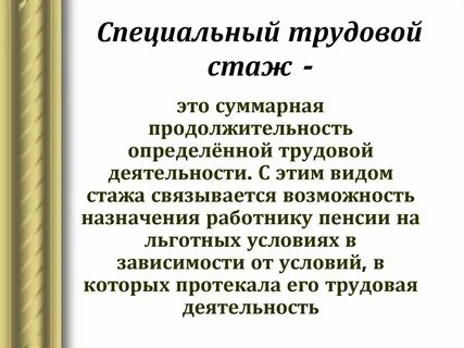 Особенности трудовых отношений