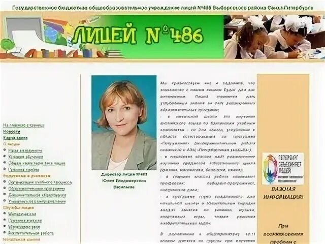 Школа 486 Выборгского района. Лицей 486 Выборгского района учителя. Лицей 486 директор. Лицей 486 СПБ. 486 лицей выборгского