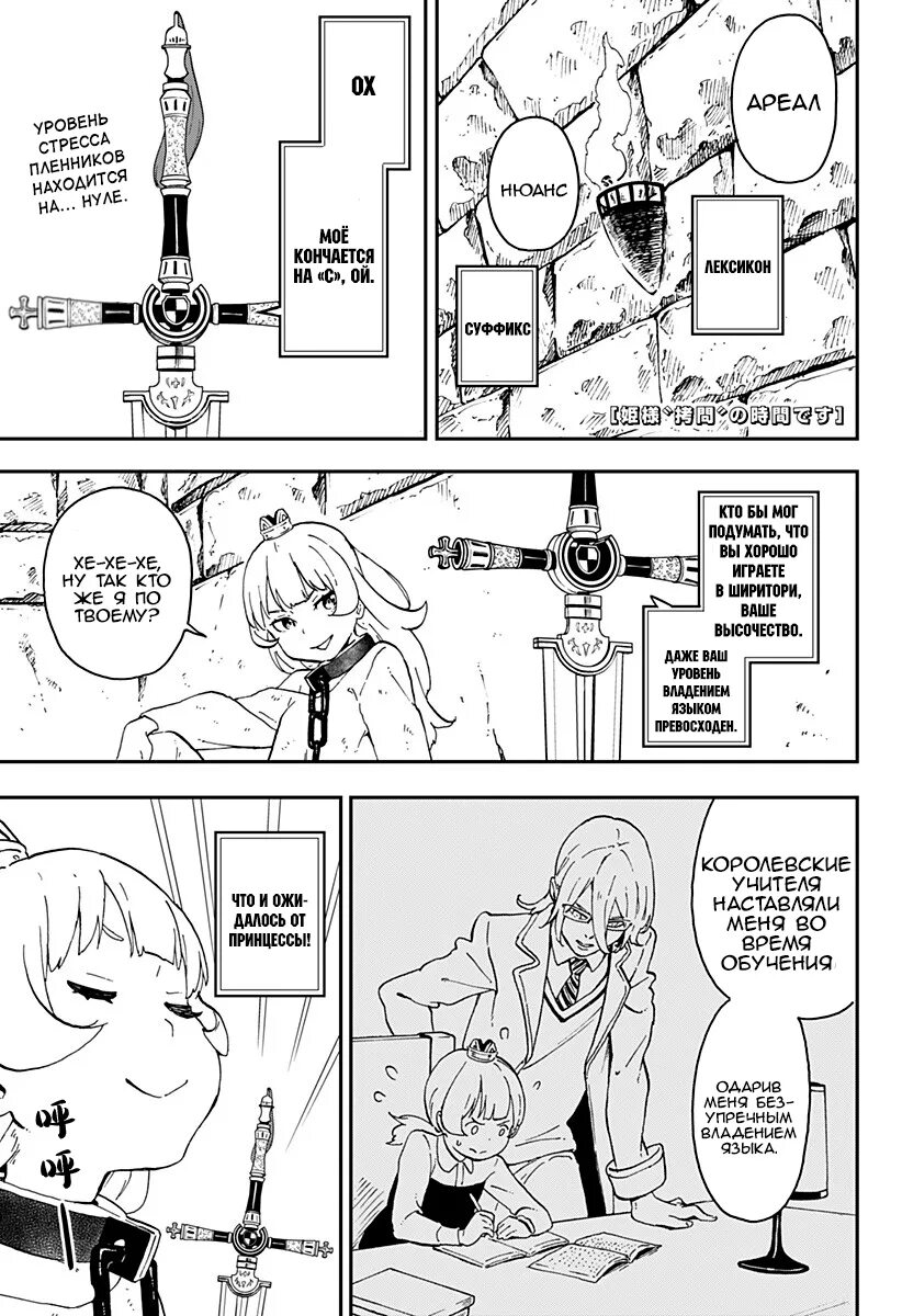 Пытки принцессы манга. It's time for "interrogation", princess!. Пытки принцессы. Пытки принцессы. Пытки принцесс.