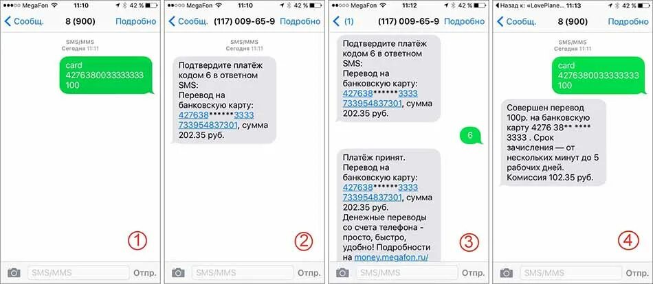 Sms пробелы. Перевести на карту через смс. Как перевести смс Сбербанк. Перевести деньги через смс. Перевести деньги на телефон по смс.