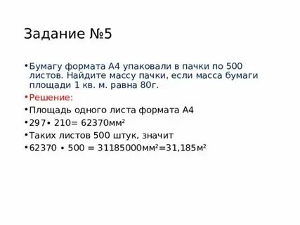 Сколько весит 1 лист бумаги а4