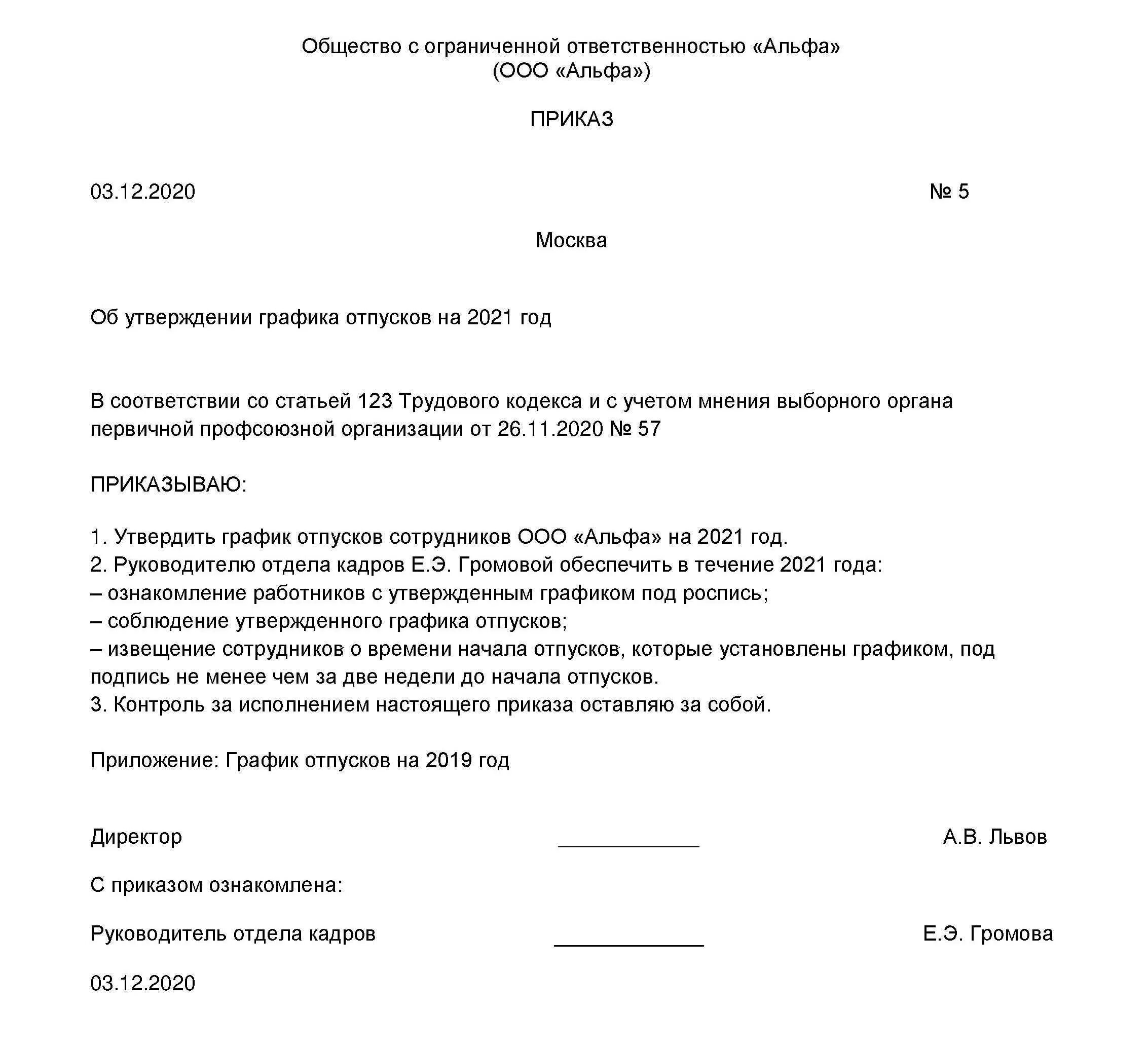 Приказ об утверждении расписания егэ 2025. Приказ об утверждении новой формы графика отпусков. приказ об графике отпусков на предприятии. приказ об утверждении графика отпусков на 2025 год. приказ график отпусков в доу.
