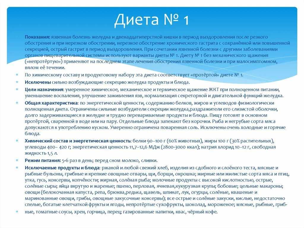 Меню при заболевании желудка. Диета при язвенной болезни. Диета приязаеной болезни. Диета при язвенной болезни желудка. Диета 1 при язвенной болезни желудка и двенадцатиперстной кишки.