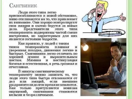 Что такое сангвиник