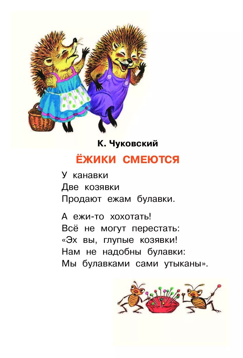 Стих ежики смеются Чуковский.