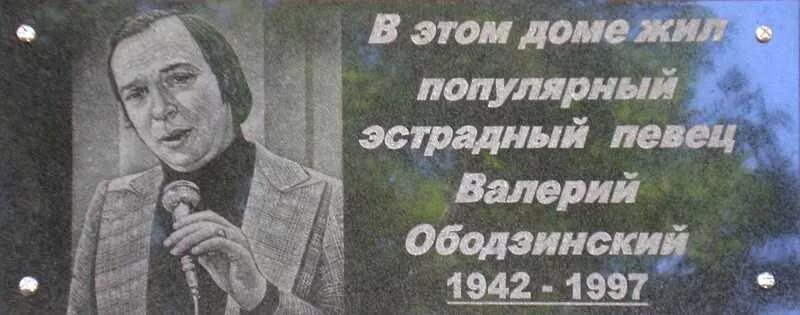 Ободзинский валерий биография причина смерти личная жизнь Смотрите видео "В.Ободзинский Неотправленное письмо" в ОК. Плеер Видео