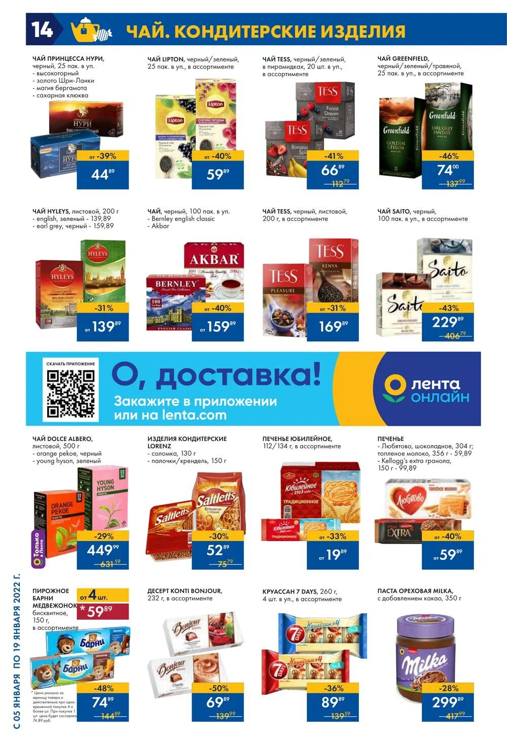 Каталог ленты перекресток. Перекресток каталог товаров. Акции в ленте с 8 декабря 2022. Ассортимент ленты. 01.