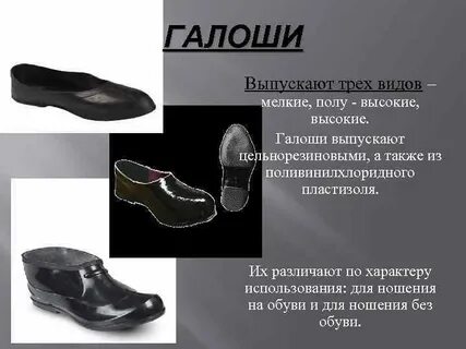 План галоша 5 класс
