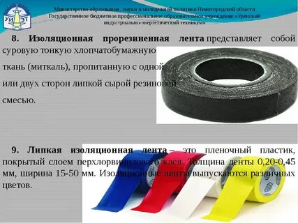 Изоляция применяется для