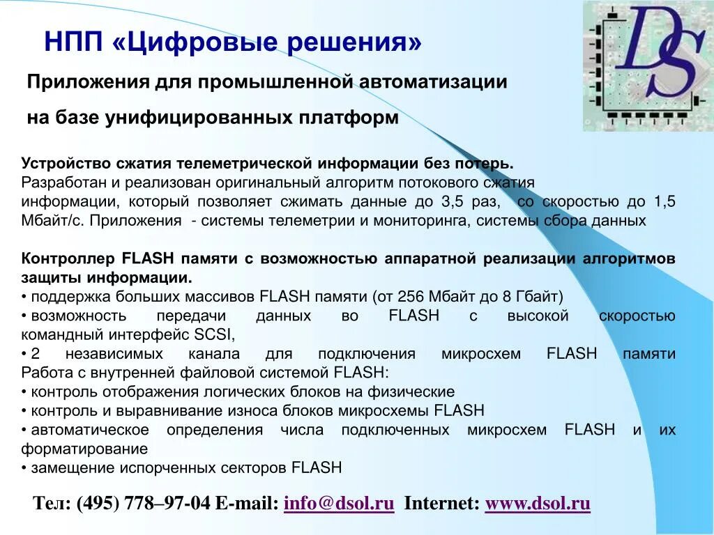 Цифровые акционерные общества. Цифровые решения. НПП цифровые решения. Цифровые решения это определение. Цифровые решения это примеры.