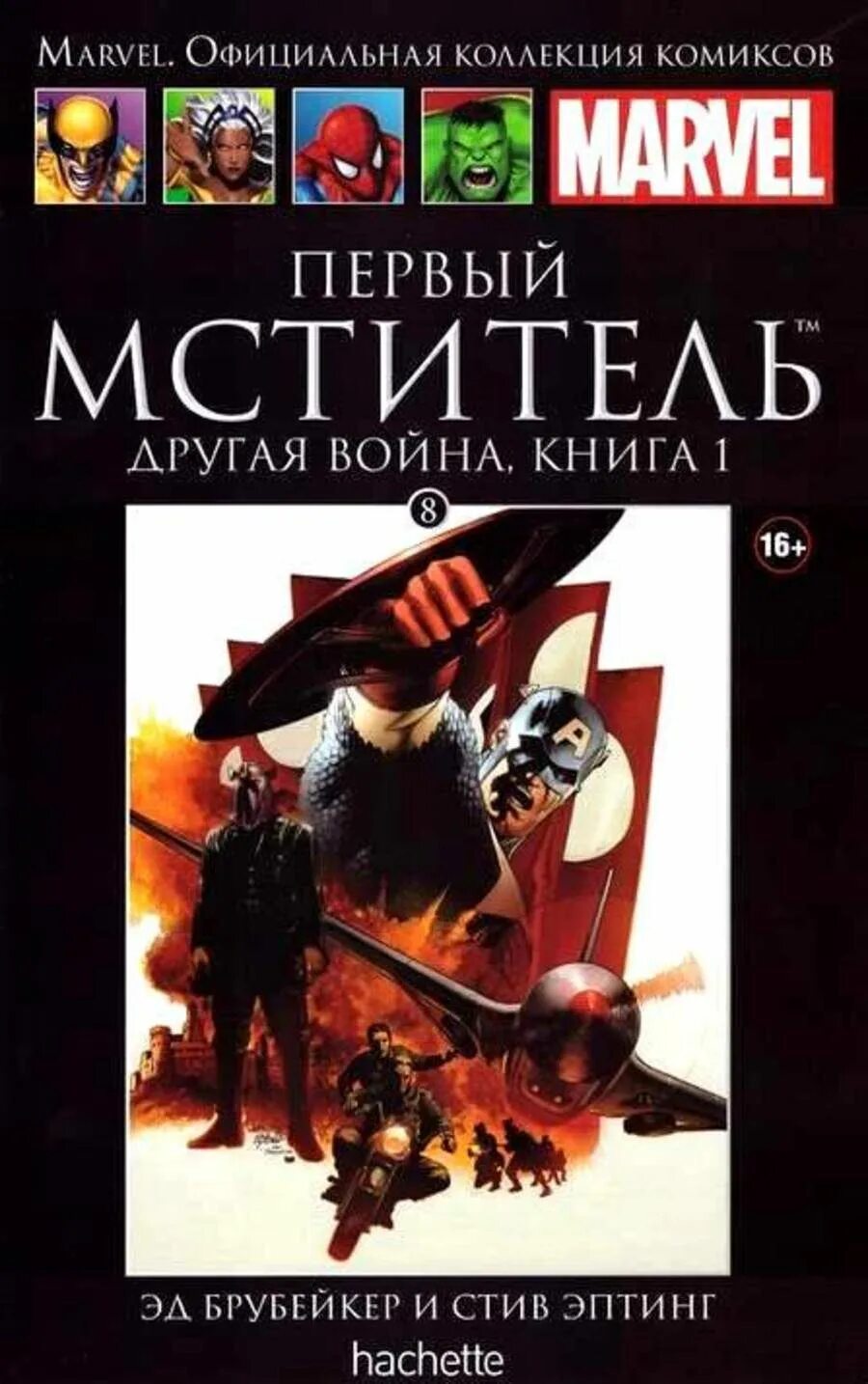 Мститель 1 читать
