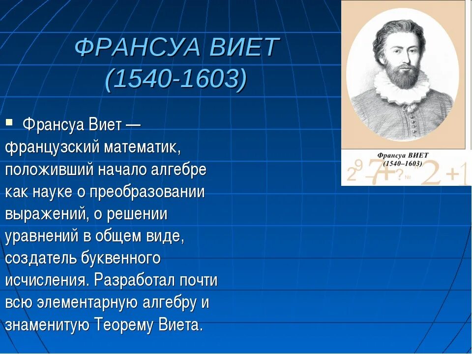 Самый 1 математик в мире. Великие математики биография. Учёные математики биография. Известные ученые в математике. Известные математики и их открытия.