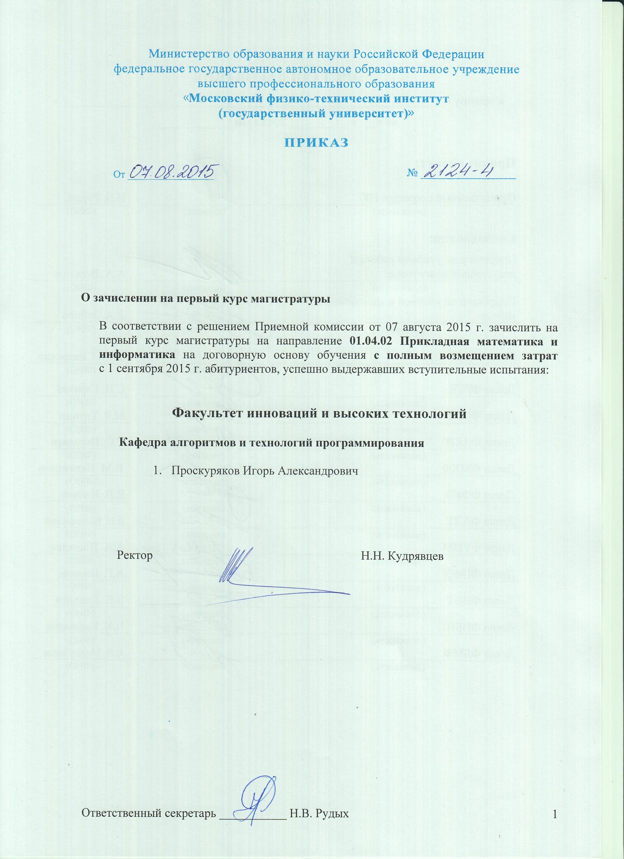 Мосполитех приказы о зачислении. Приказ о зачислении. приказ о зачислении мти. приказ о зачислении нгуэу. решение приемной комиссии о зачислении.