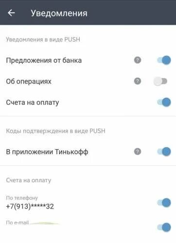 Авторизация в приложении. Браузер без рекламы для андроид. Уведомления в приложении тинькофф. Уведомление айфон. Уведомления в приложении тинькофф.