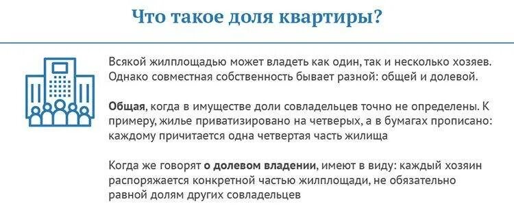 Как продать квартиру с двумя собственниками. Можно продать долю в квартире. собственник 1/2 доли в квартире. можно ли продать долю в квартире. продажа доли в приватизированной квартире.