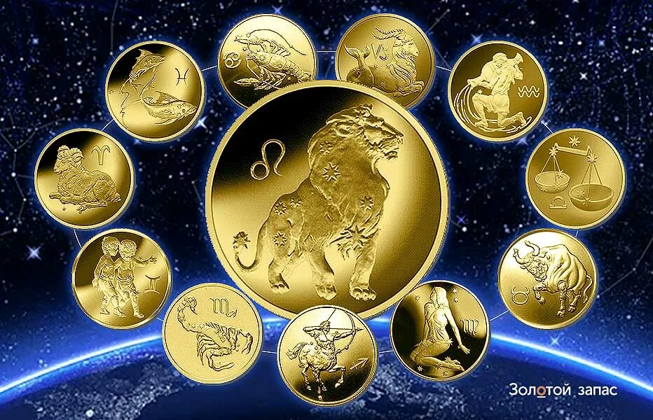 Монеты "знаки зодиака Лев" (Камерун). Золотые монеты знаки зодиака. Монеты знаки зодиака золото. Золотая инвестиционная монета знак Зодиак.