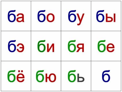 Прочитать б