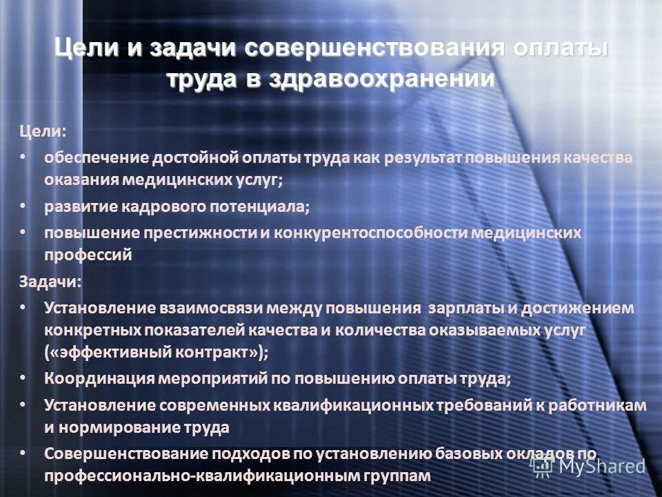 Коэффициент краснодарского края. Муниципальная программа совершенствование оплаты труда. Совершенствование оплаты труда. Муниципальная программа совершенствование оплаты труда. Цели и задачи совершенствования оплаты труда.