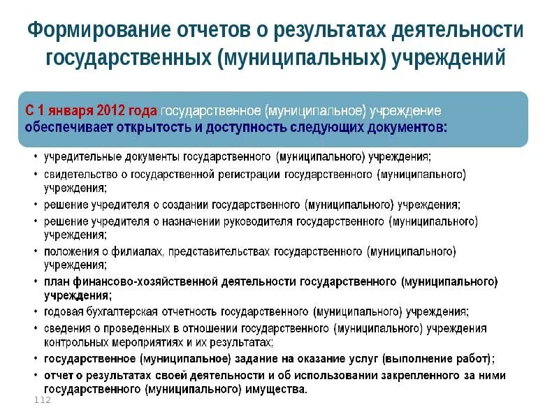 Отчет о результатах деятельности учреждения. Формирование отчета. Отчет о результатах деятельности муниципального учреждения. Отчет о работе муниципального учреждения.