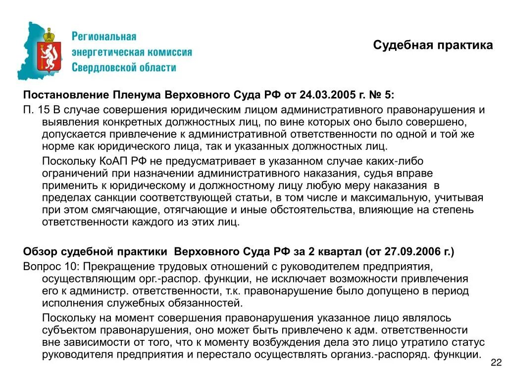 Пленумы вс рф статья. Пленум вс РФ от 24.03.2016. Постановление Пленума Верховного суда. Постановление Пленума Верховного суда РФ. Постановление Пленума Верховного суда 5 от 24.03.2005.