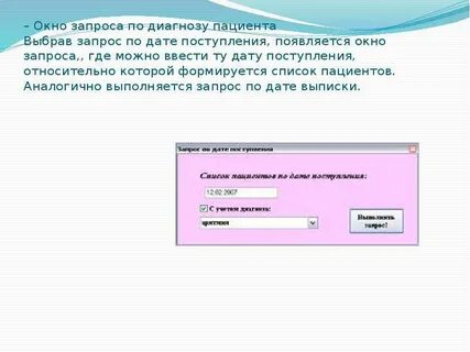 Окна запросов