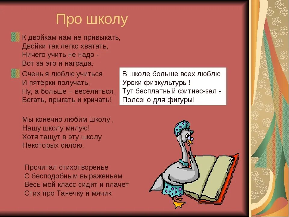 Частушки про школу. Частушки про школу смешные. Веселые стихи о школе. Смешные стихи про школу. Придумайте продолжение стихотворения