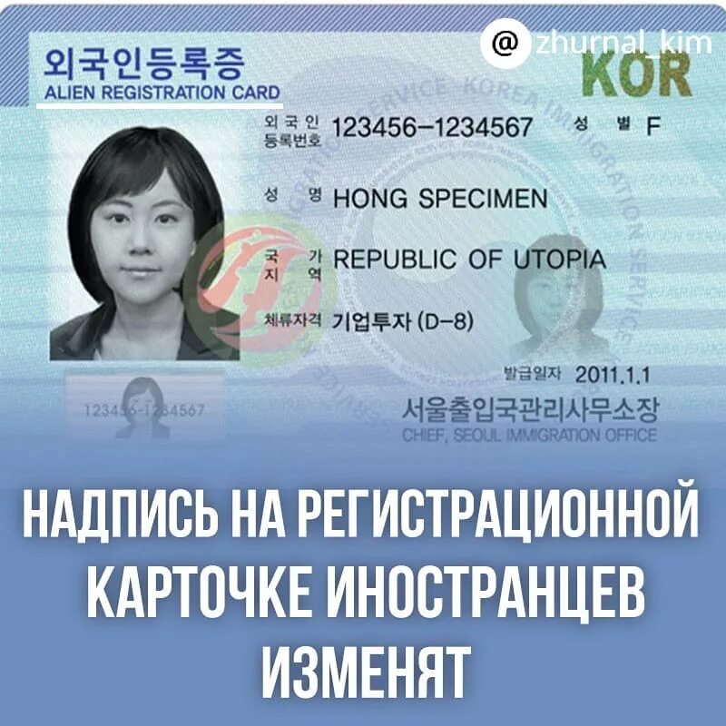 корейский id. Id карты виза. Korea id. карточки с корейцами. Alien registration card корея.